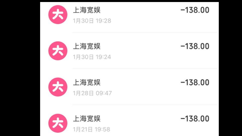 我的账单怎么全是138舰长啊(?!哔哩哔哩bilibili