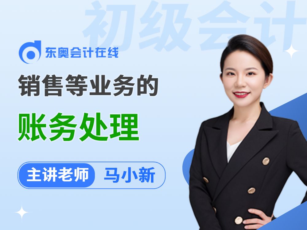 2025年初级会计实务预习阶段备考:销售等业务的账务处理哔哩哔哩bilibili