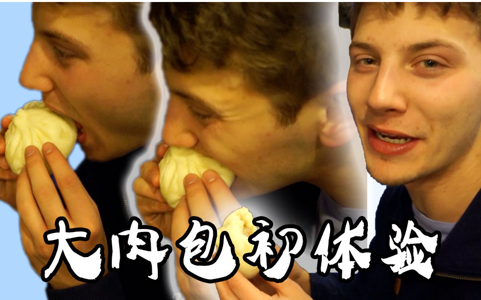 【老美一分钟】啊?老美最爱的竟是大肉包!