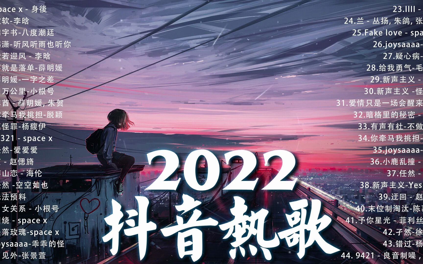 [图]2022抖音新歌《2022抖音最火音乐排行榜》抖音歌曲2022最火 - 2022 十二新歌更新不重复 🎸 年抖音最火的歌曲排名