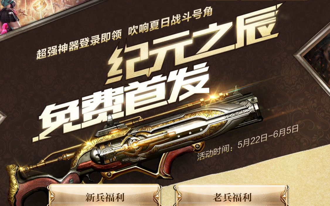 【天久在逆战】2021年的纪元之辰还是如此犀利 单刷冒险复活节毫无