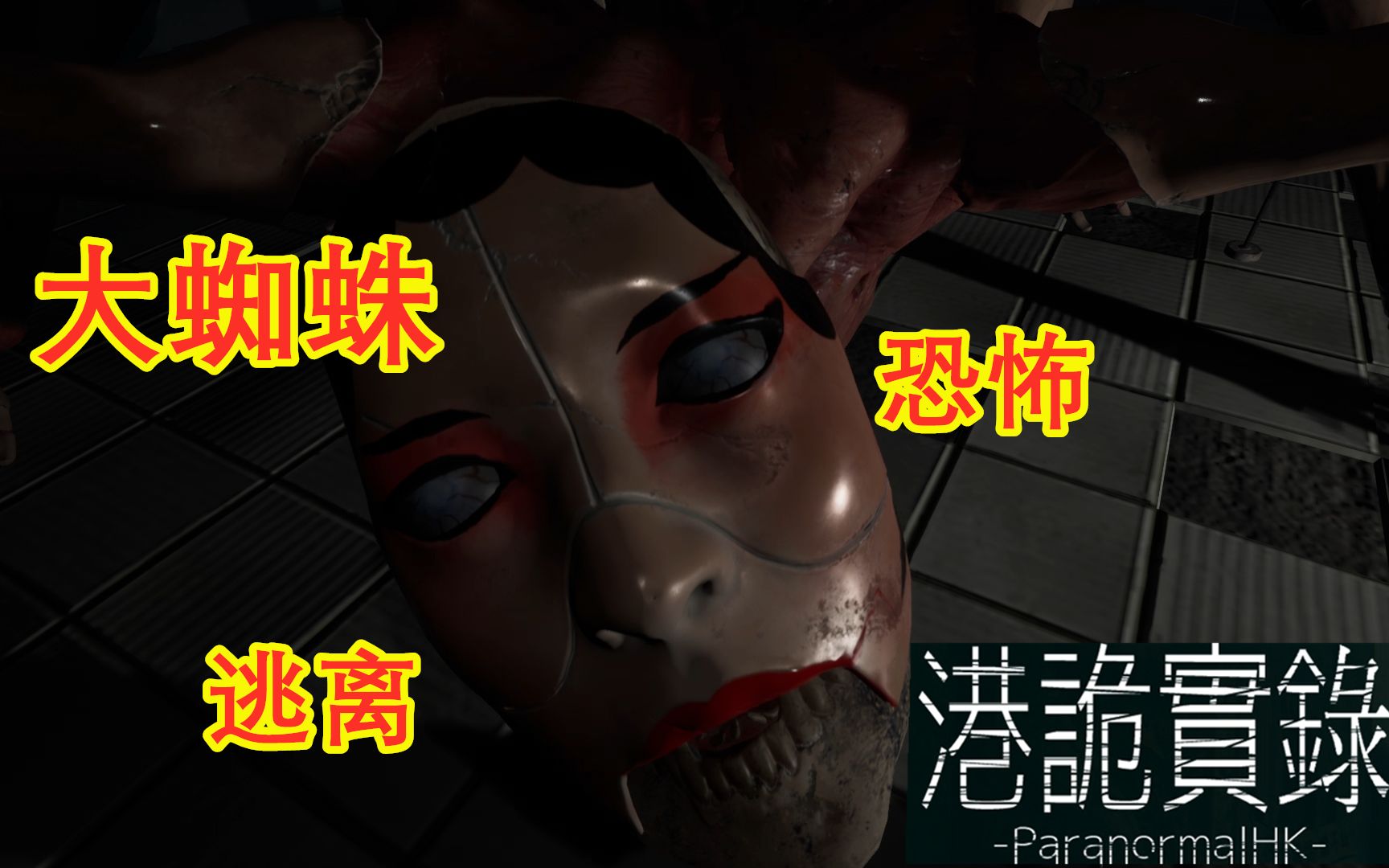 王晶昱恐怖系列港诡实录第三章戏院孤魂全程高能请就绪