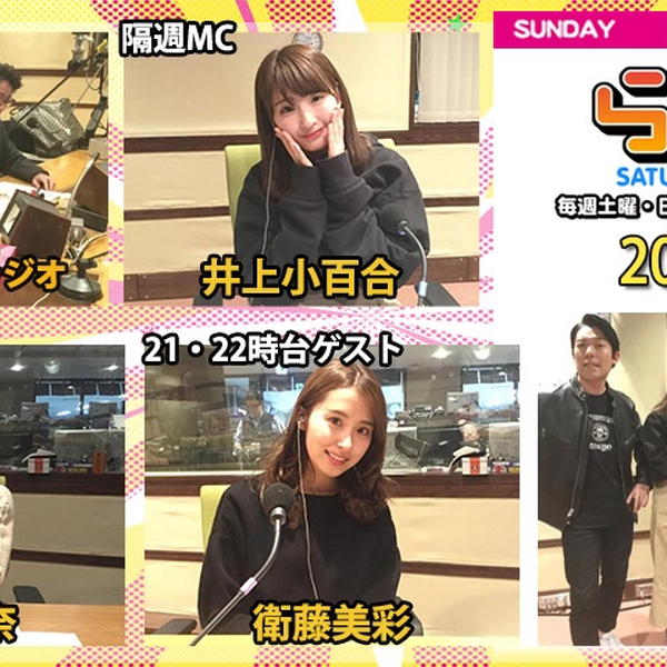 2018.11.25 Radirer！Sunday 乃木坂46・井上小百合、樋口日奈、衛藤美