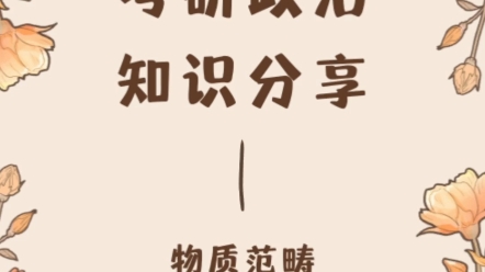 物质和具体的物其实是共性与个性、普通与特殊、抽象与具体的关系.哔哩哔哩bilibili