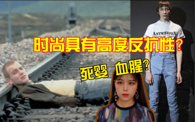 《猜火车》|为什么吸du、滥交、暴力的电影这么受时尚圈追捧?哔哩哔哩bilibili