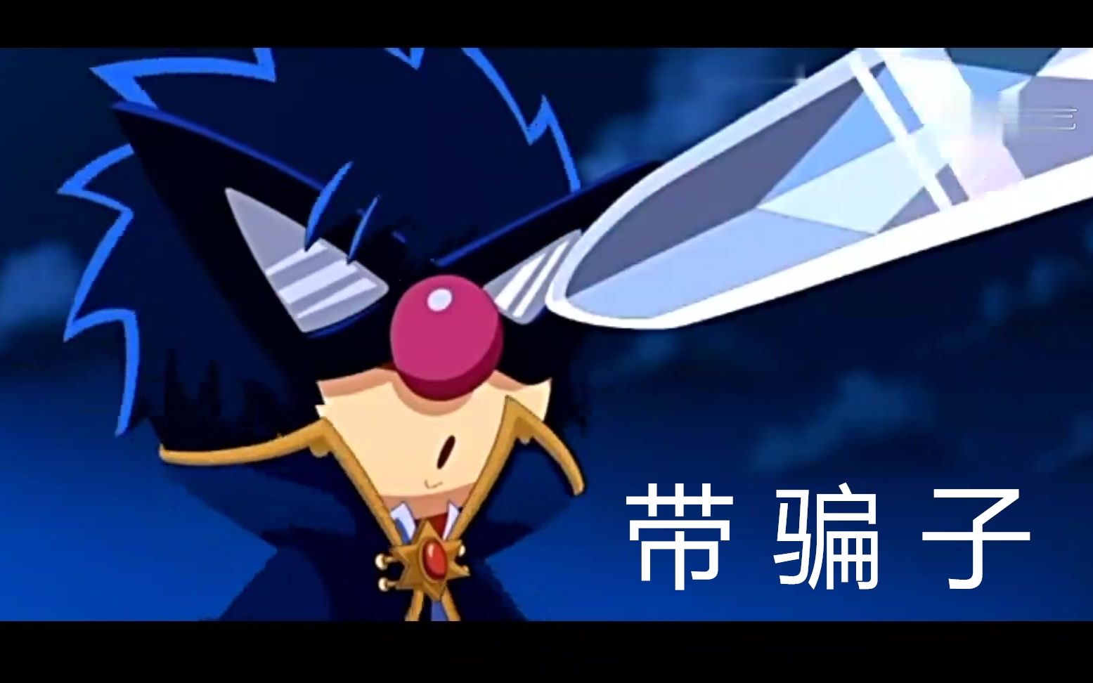 摩尔庄园海妖宝藏瑞琪你这样子以后怎么当团长啊关于瑞琪和rk的片段小