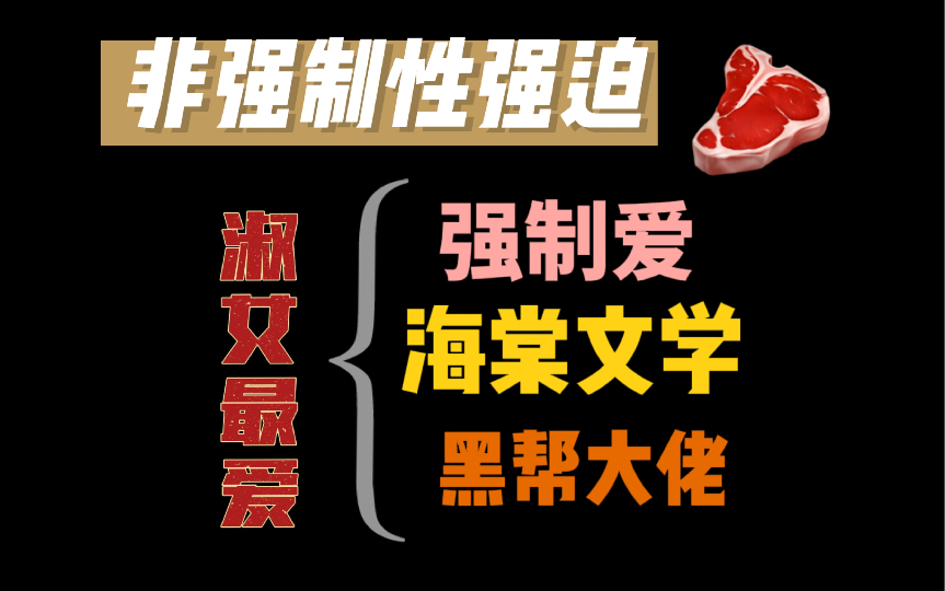 【推文】《非强制性强迫》海棠大肉黑帮文!黑道大佬x痞气小弟哔哩哔哩bilibili