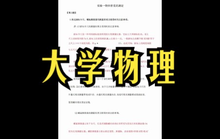 [图]大学物理实验答案完整版，专业课重点知识