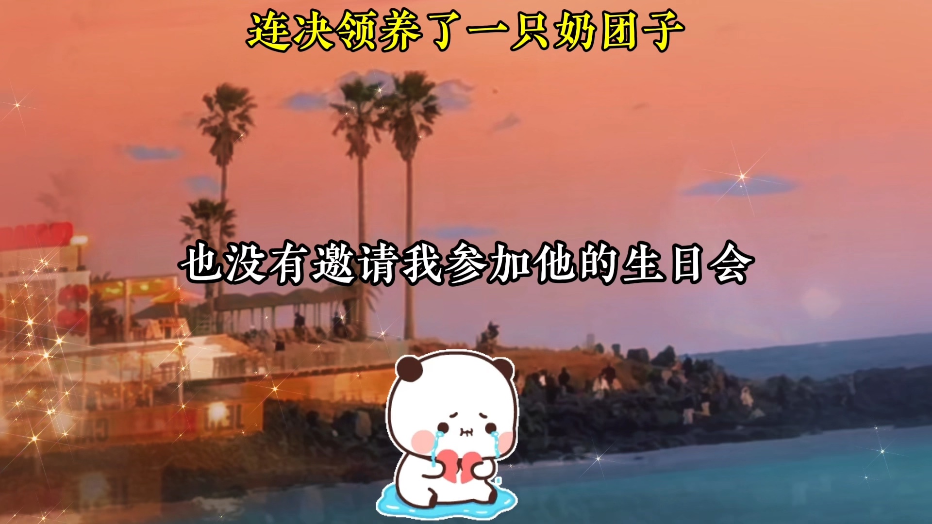 这个小奶音也太可爱了叭