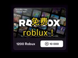 Video herunterladen: 快来领取免费roblux吧！边玩游戏边赚r币！还不来看看？