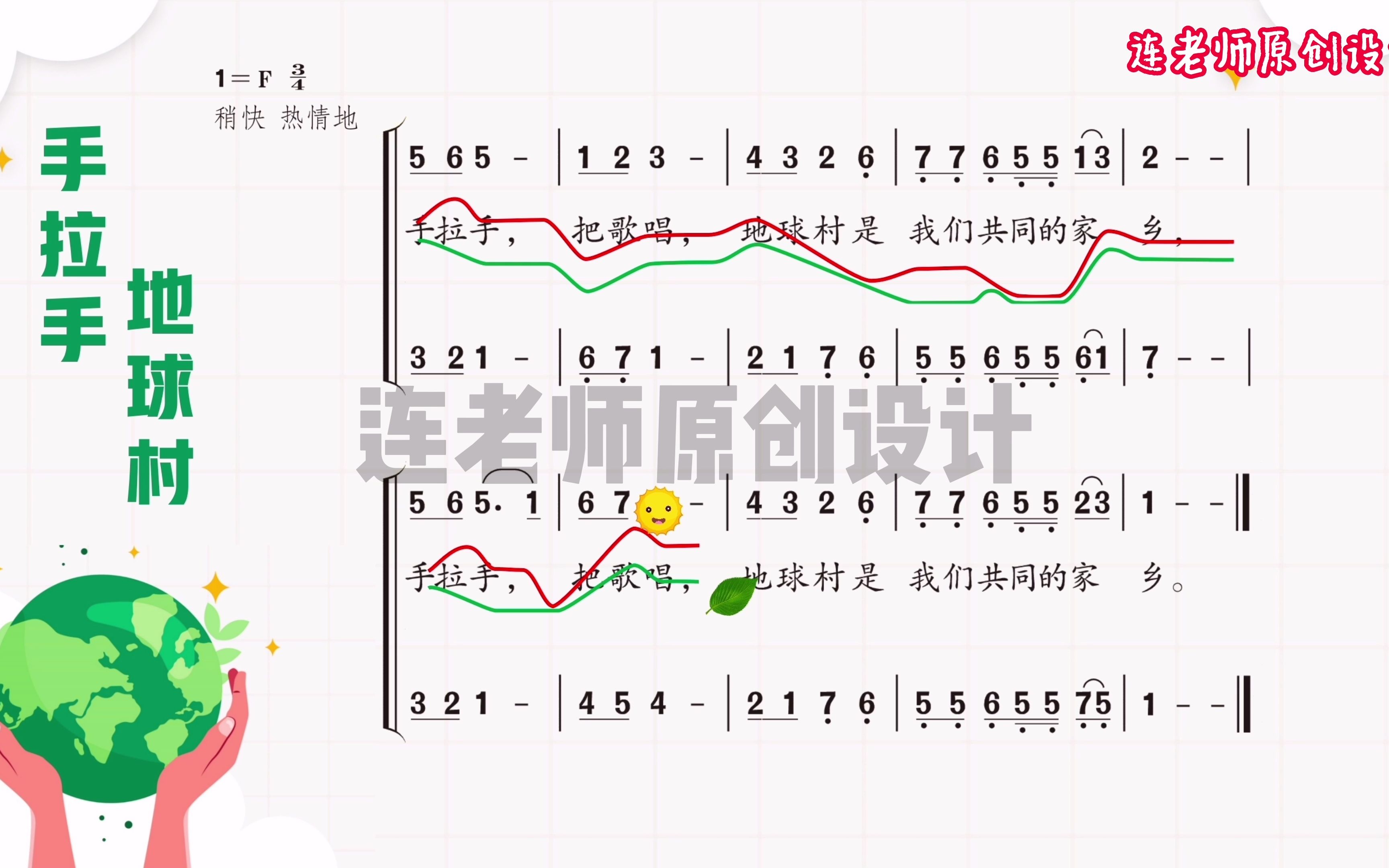 小学音乐《手拉手地球村》课件旋律线哔哩哔哩bilibili