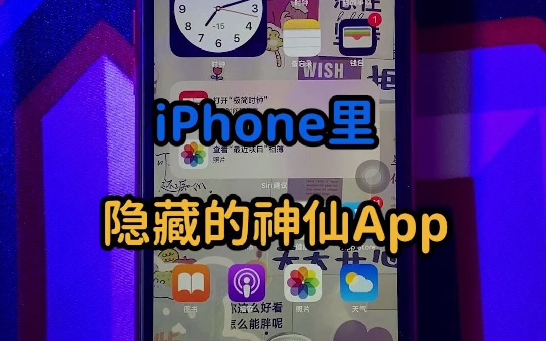 苹果手机的这个实用神仙app,还不会用真的亏大了!#iphone#哔哩哔哩bilibili