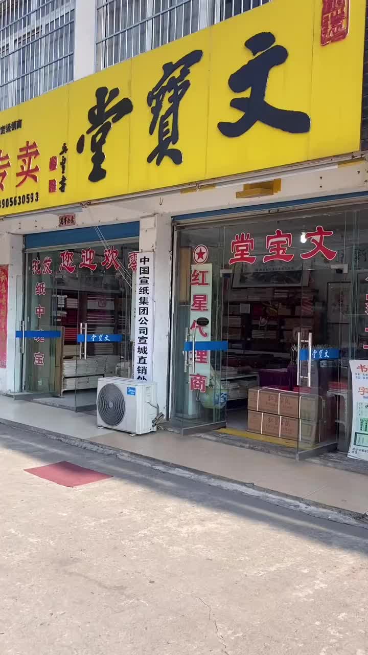 探店之我探我自己笔墨纸砚哔哩哔哩bilibili