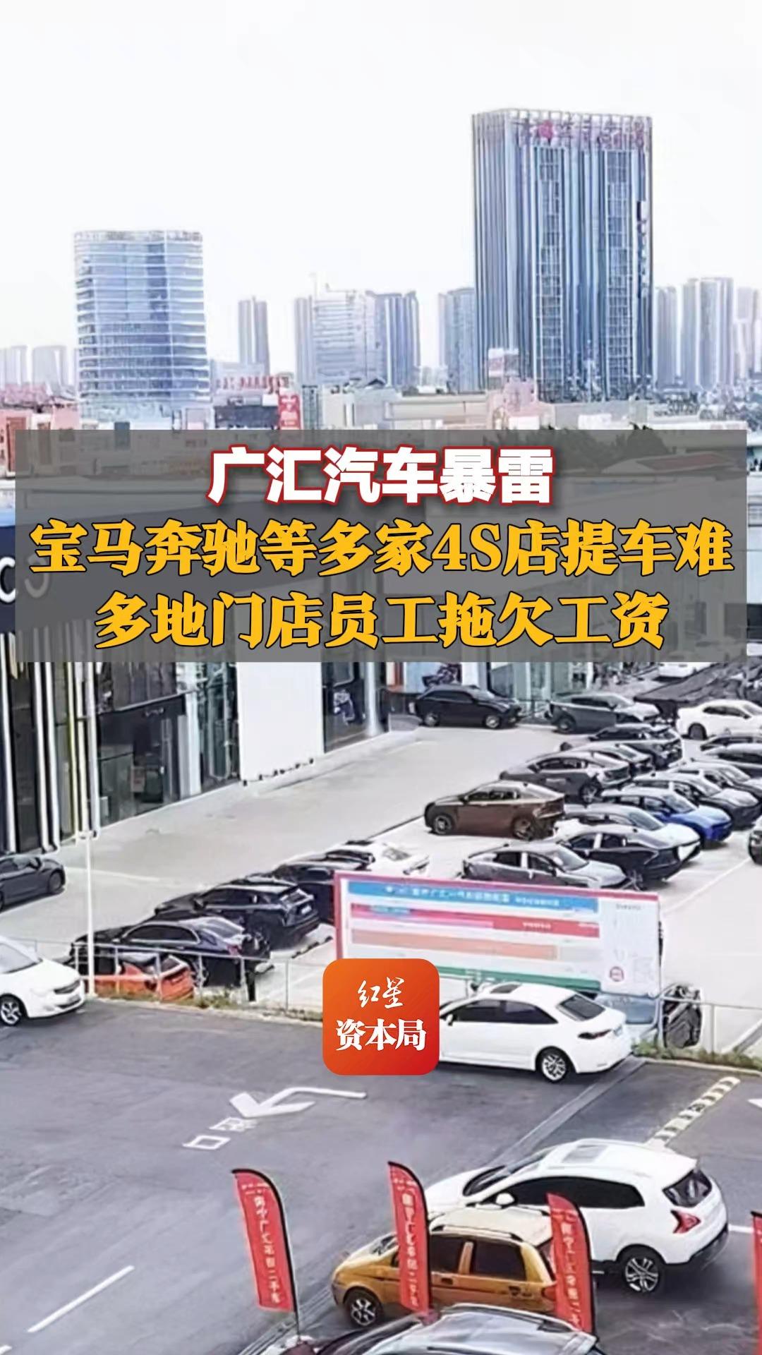 广汇汽车暴雷,宝马奔驰等多家4S店提车难,多地门店员工拖欠工资哔哩哔哩bilibili