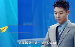 Download Video: 撒贝宁：当众发飙怒怼张绍刚，气到差点罢录，到底发生了啥？