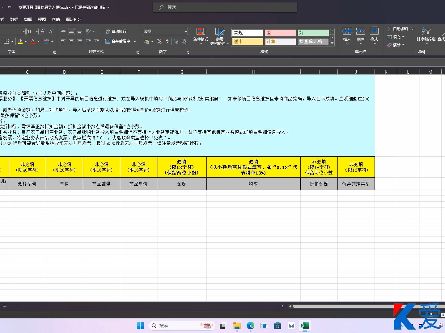 数电发票开具数电发票明细导入哔哩哔哩bilibili