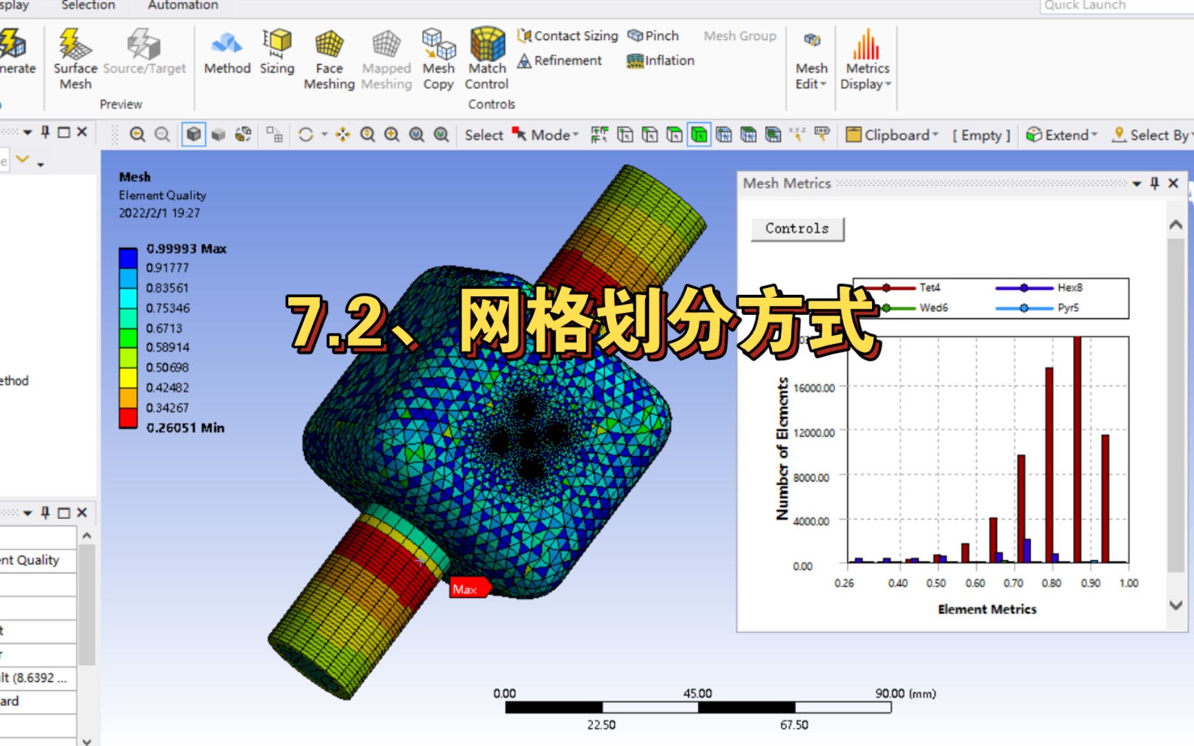 [图]ANSYS workbench2020【7.2  网格划分方式】