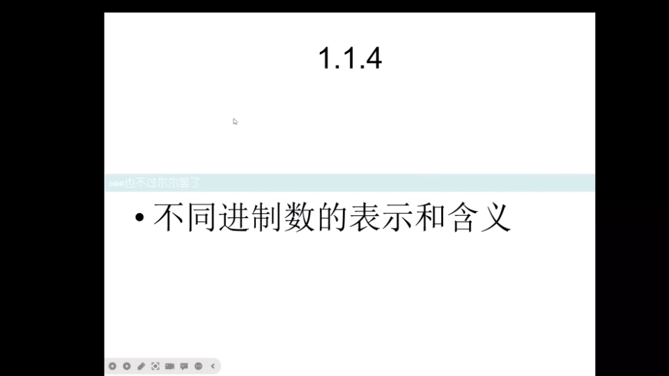 【Python】1.1.4二进制数,八进制数,十进制数,十六进制数是什么?怎么转成十进制数?不同进制数的表示和含义?哔哩哔哩bilibili