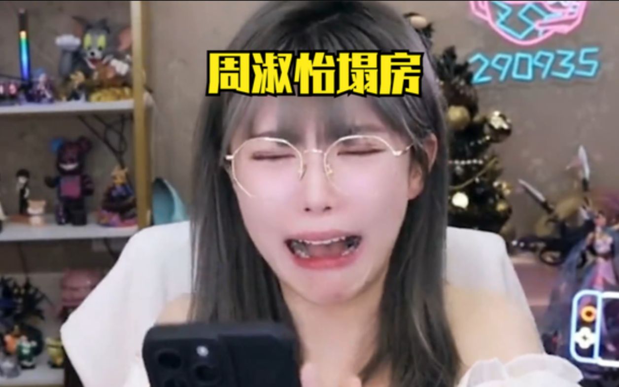 周淑怡只是谈个恋爱就塌房了,榜一大哥和粉丝纷纷取关跑路