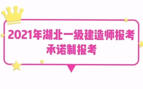 2021年湖北一级建造师报考专业怎么选?叙后尘 XHC202101哔哩哔哩bilibili