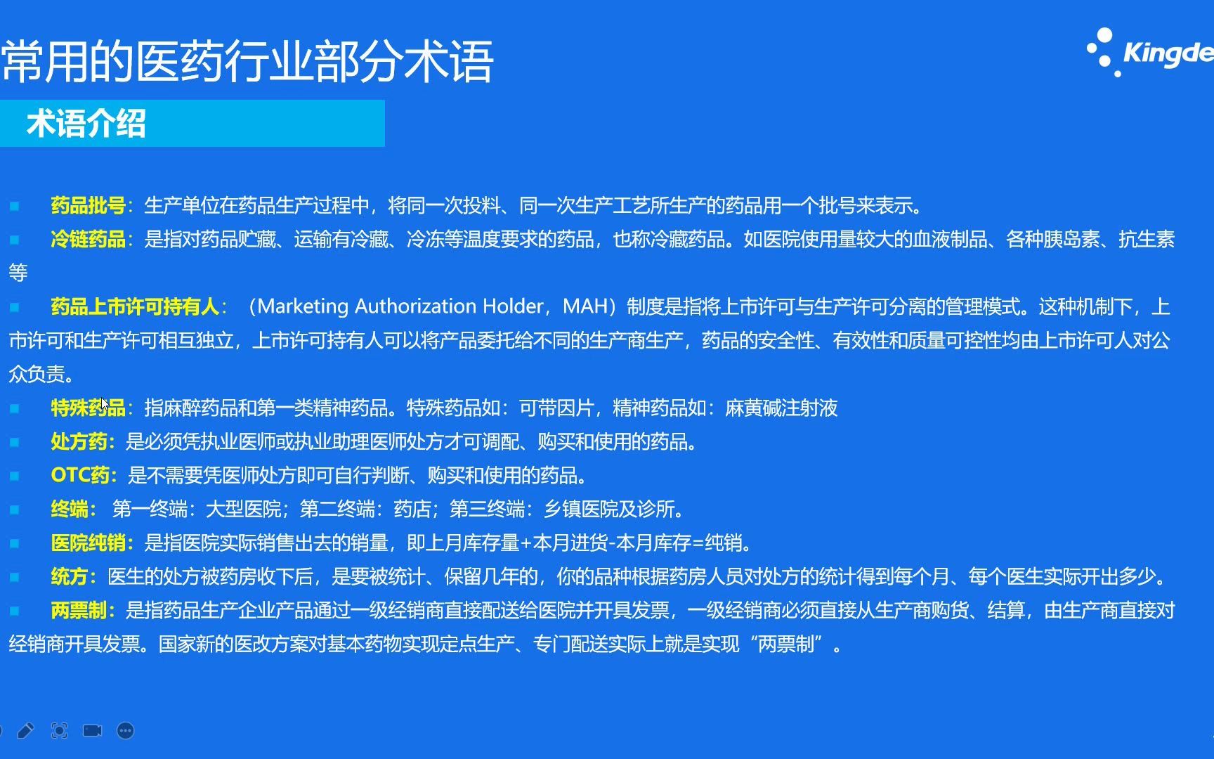 1金蝶云星辰医药GSP培训课程基础资料、首营管理哔哩哔哩bilibili