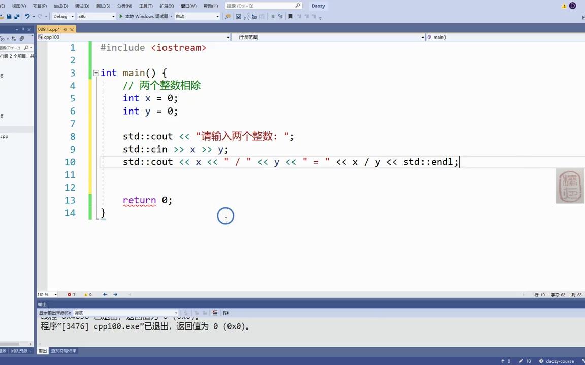 [图]《C++入门编程100题》第9关 两数相除