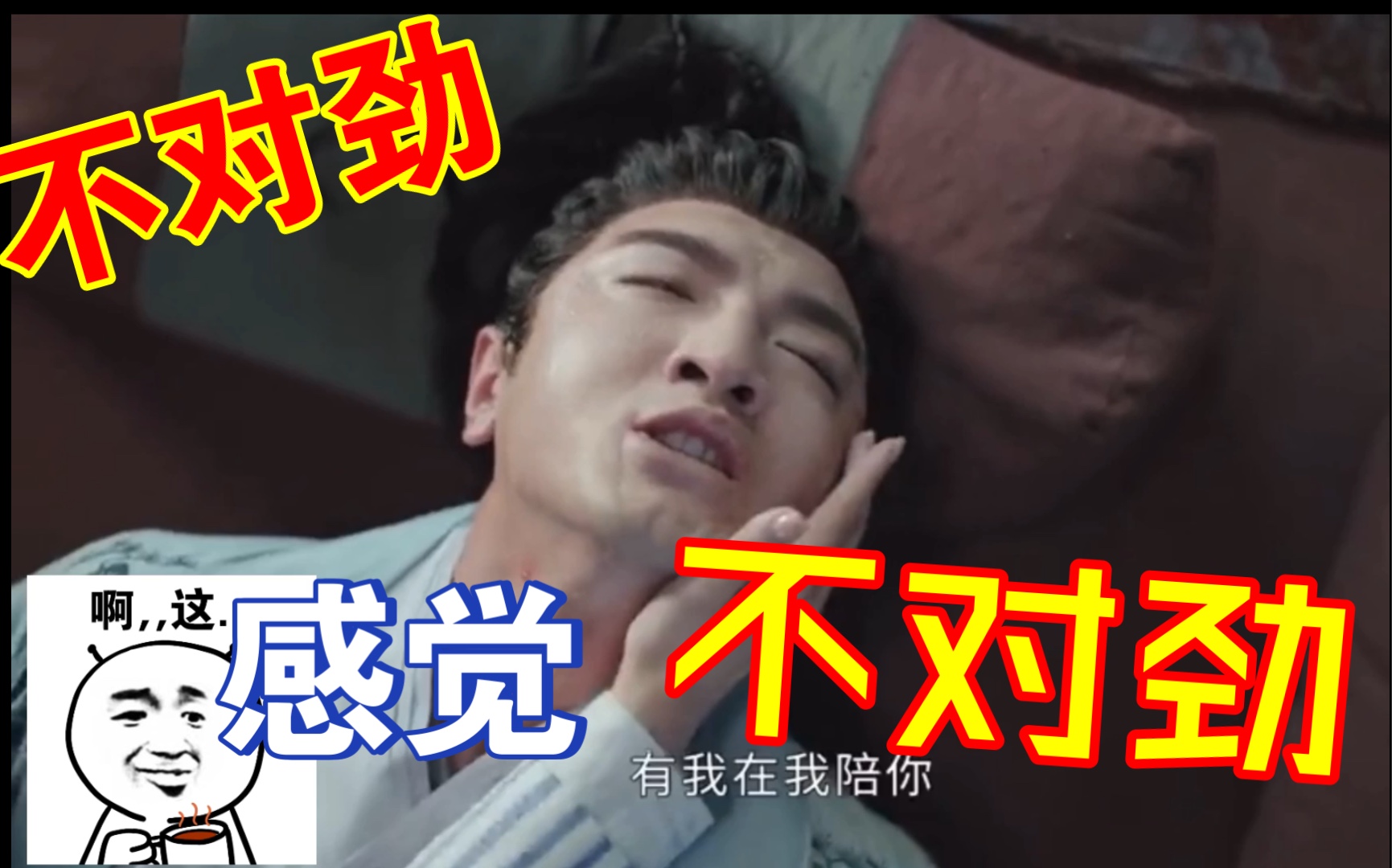 男主受伤晕倒片段感觉不对劲我想看古装偶像剧这是啥