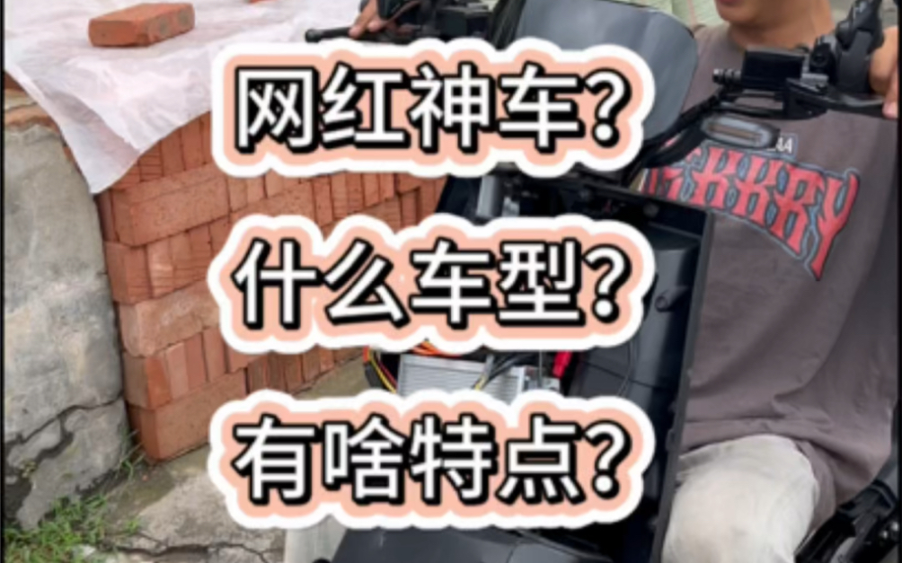 网红神车?红在哪里?一起来围观,你是喜欢几千缘分的它,还是五位数的九号电动车呢?哔哩哔哩bilibili