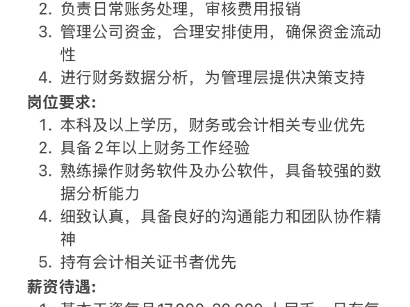 招聘3名西语助理(月基础工资1万51万7+绩效奖金)和2名西语财务(月基础工资1万72万+绩效奖金) 哔哩哔哩bilibili