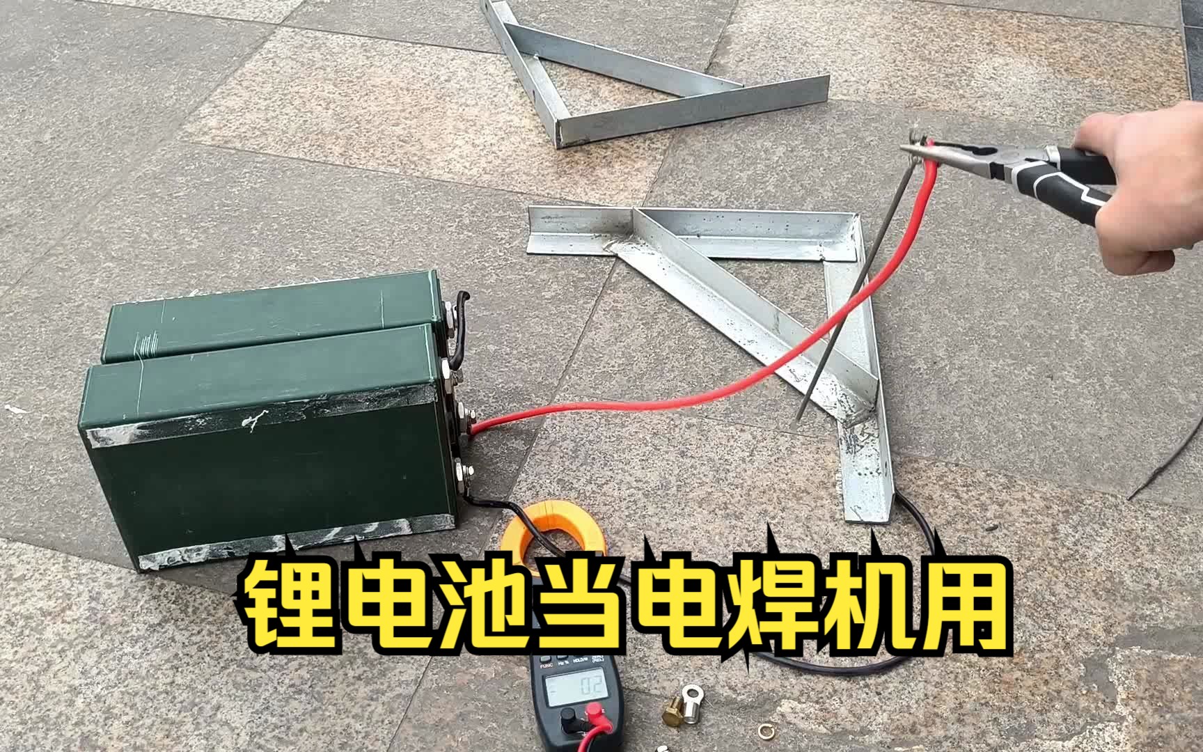 鋰電池短路當電焊機用,為什麼就不能起弧?