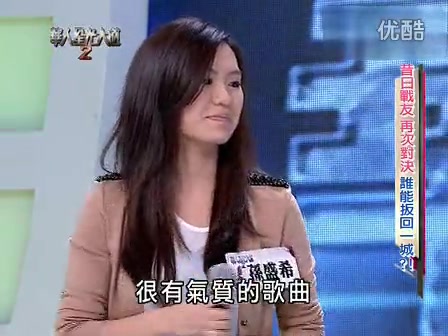 [图]华人星光大道2-20121014 孙盛希-谁／蔡健雅(25)+林欣甫-听海／张惠妹(24)