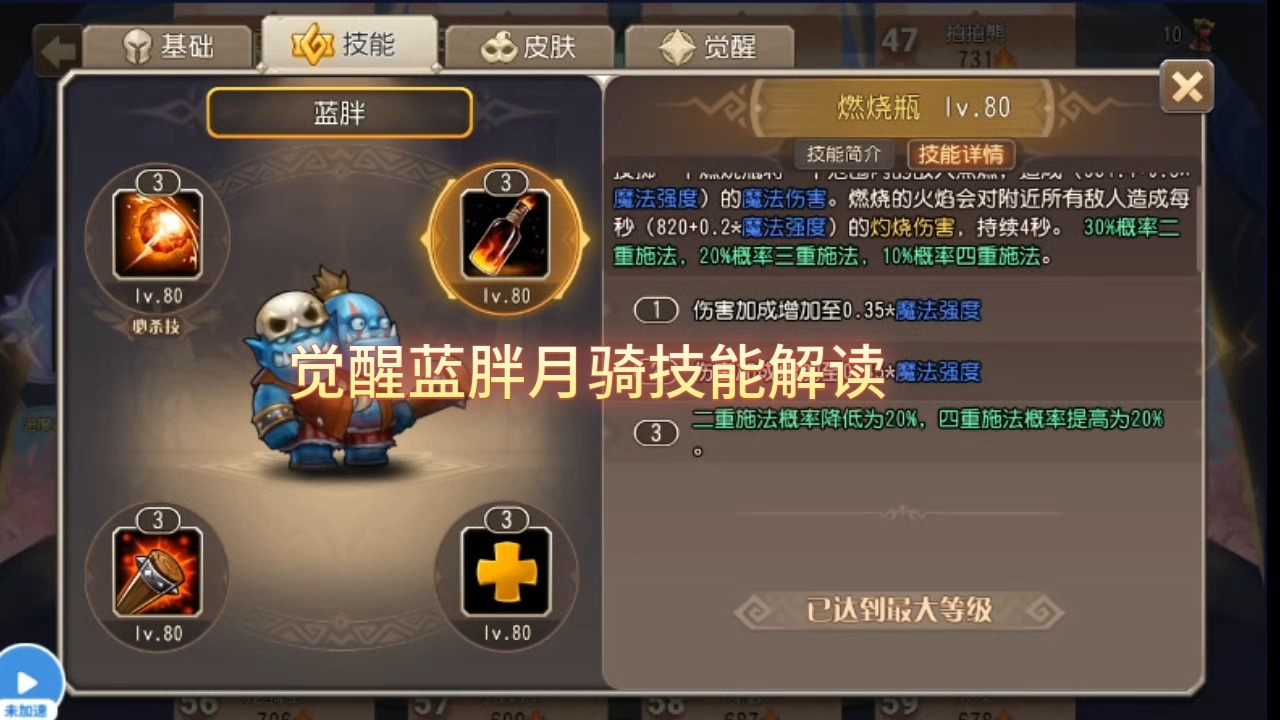 小冰冰传奇觉醒蓝胖月骑技能解读,点赞关注支持了