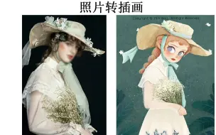 【商业插画】照片转插画人物头像如何画出可爱俏萌的风格感觉？想学插画的你必看的插画教程