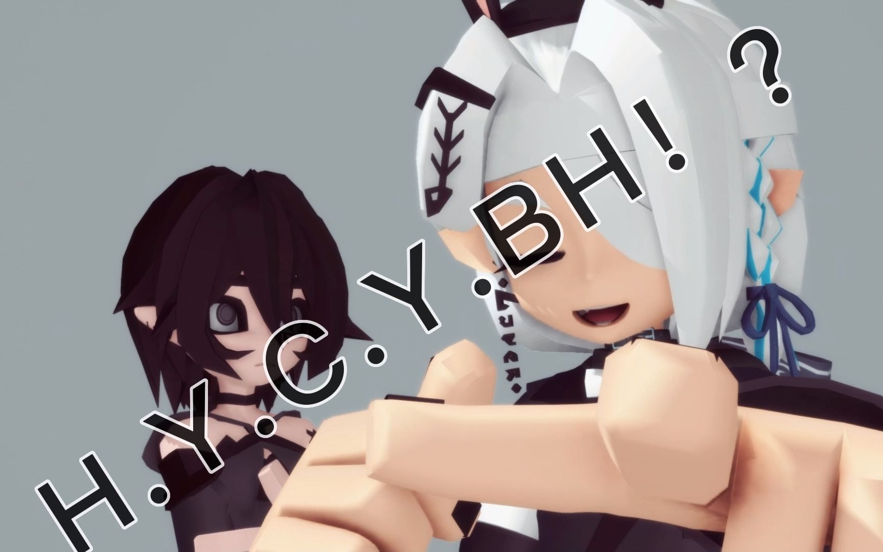 [图]【MMD动作配布】《H.Y.C.Y.BH》PPT式（凹凸模型版本）