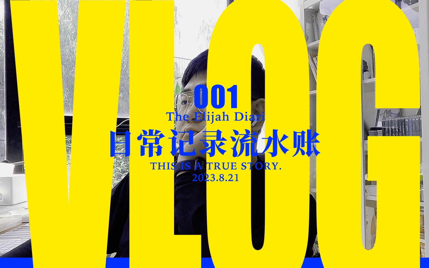 【日常生活流水账-01】北漂打工人的一天vlog