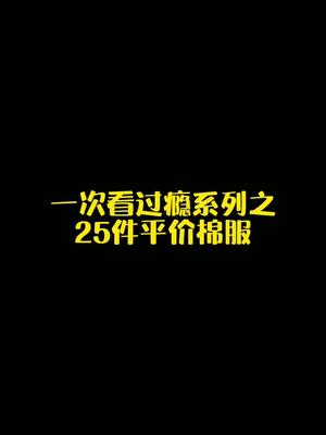 25件平价棉服棉袄测评,棉服安利,棉服踩雷拔草哔哩哔哩bilibili