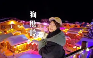 Télécharger la video: 这里是中国雪乡，它是现实世界里的“狗熊岭”