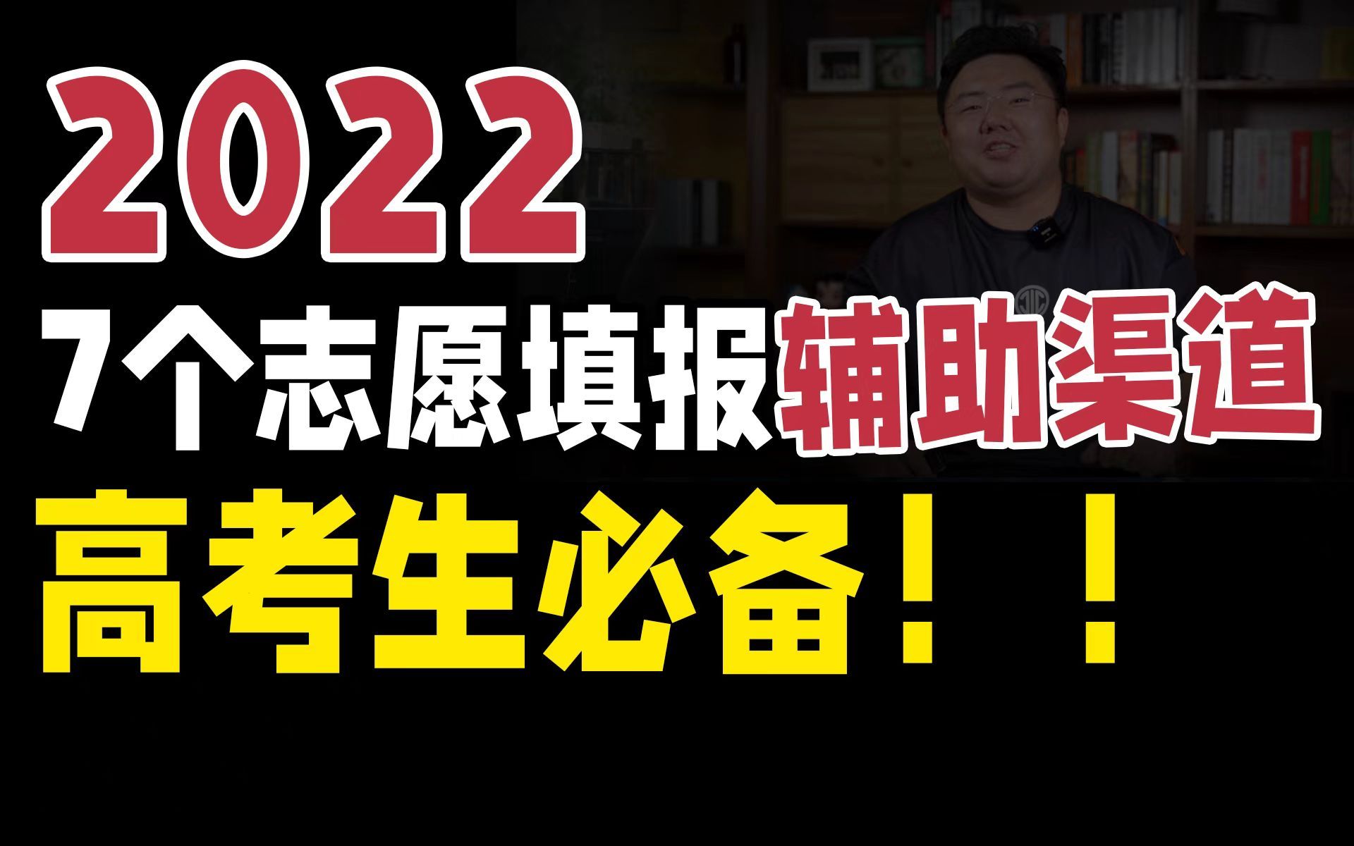 【高考志愿填报】7个好用的志愿填报免费辅助渠道,建议收藏!拒绝退档!!哔哩哔哩bilibili