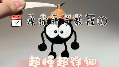 煤球新手详细教程（三）_哔哩哔哩_bilibili