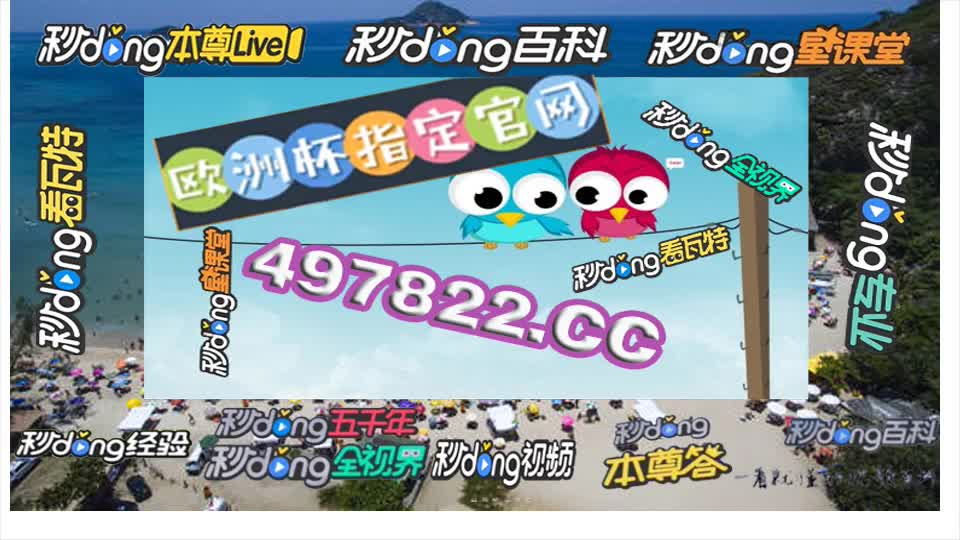 6分鐘细说--刘伯温白小姐期期准准