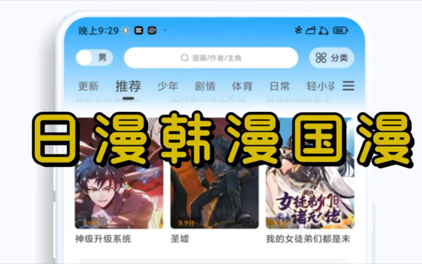 [图]日漫韩漫国漫！这才是极品看漫画软件！完全免费，无广告版！支持缓存漫画