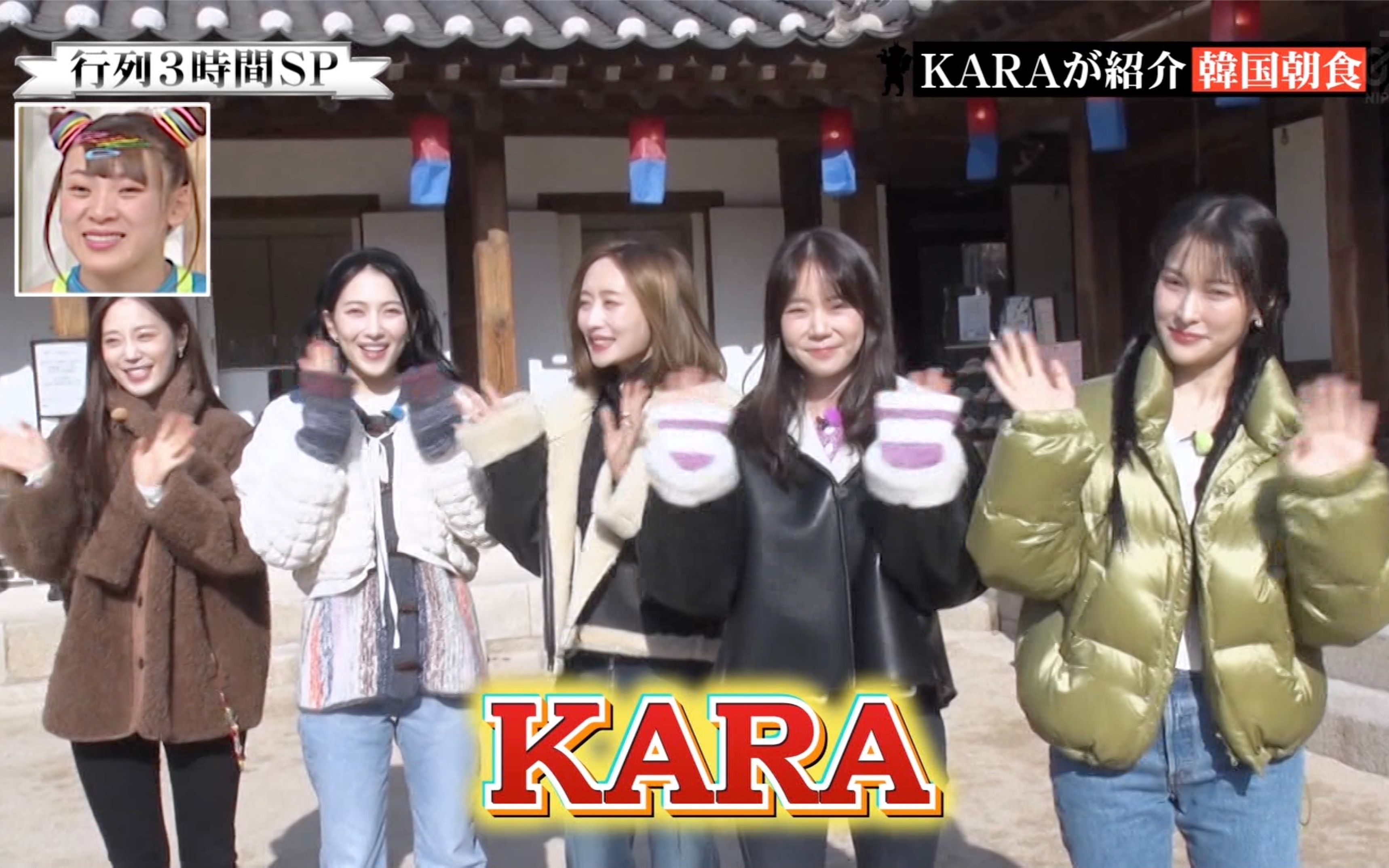 [图]【日综】KARA - 行列のできる相談所SP 2023.1.15