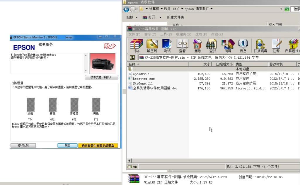 爱普生XP235/WF2750/WF2760/WF3720打印机清零软件,视频清零教程#爱普生打印机清零软件 #爱普生打印机软件清零 #爱普生打印机清零哔哩哔哩...