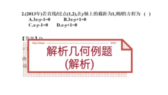 中职复习-解析几何(例题解析)