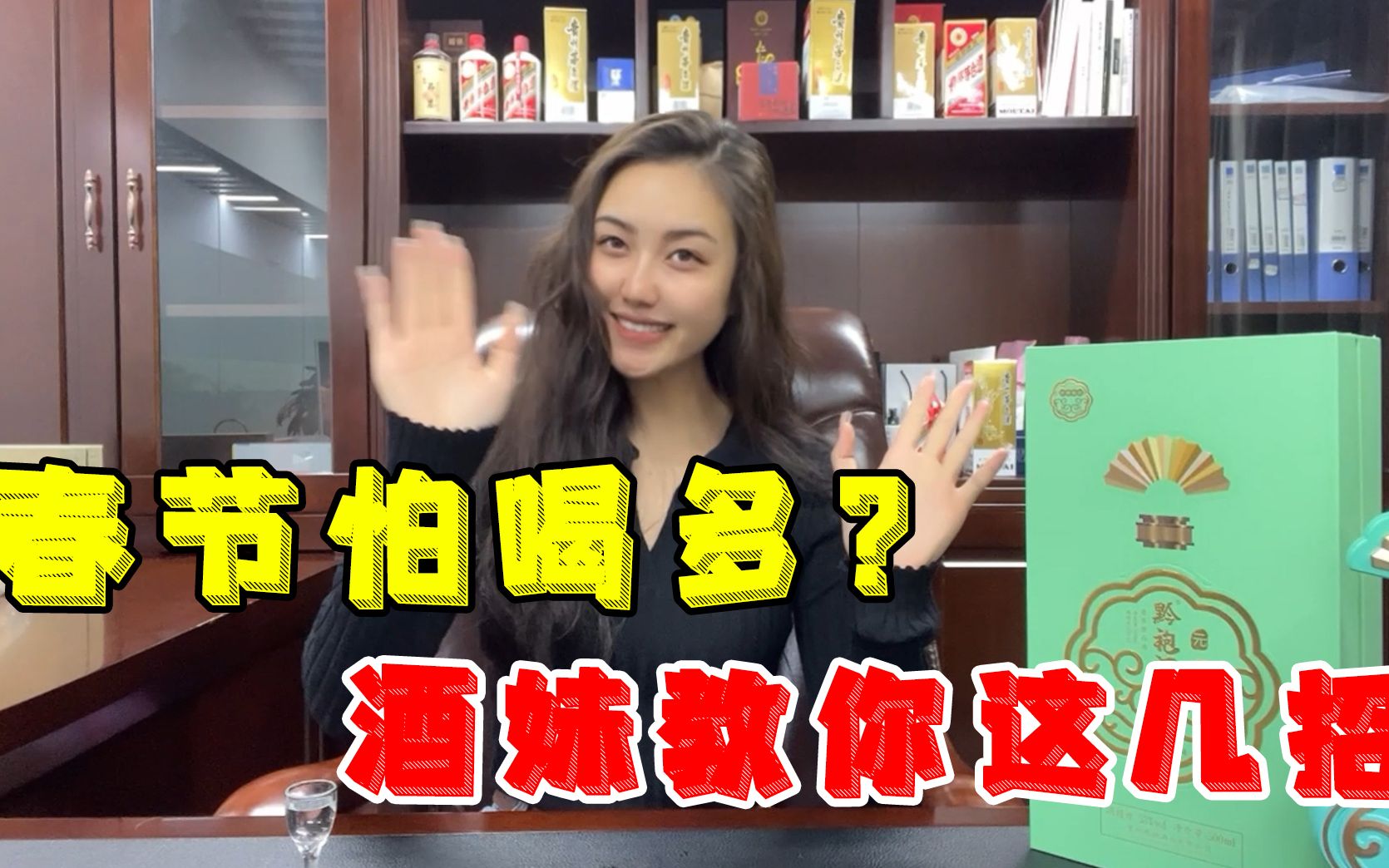 小酒量春节期间喝不过怎么办?春节喝酒有妙招,酒妹给你支几招!