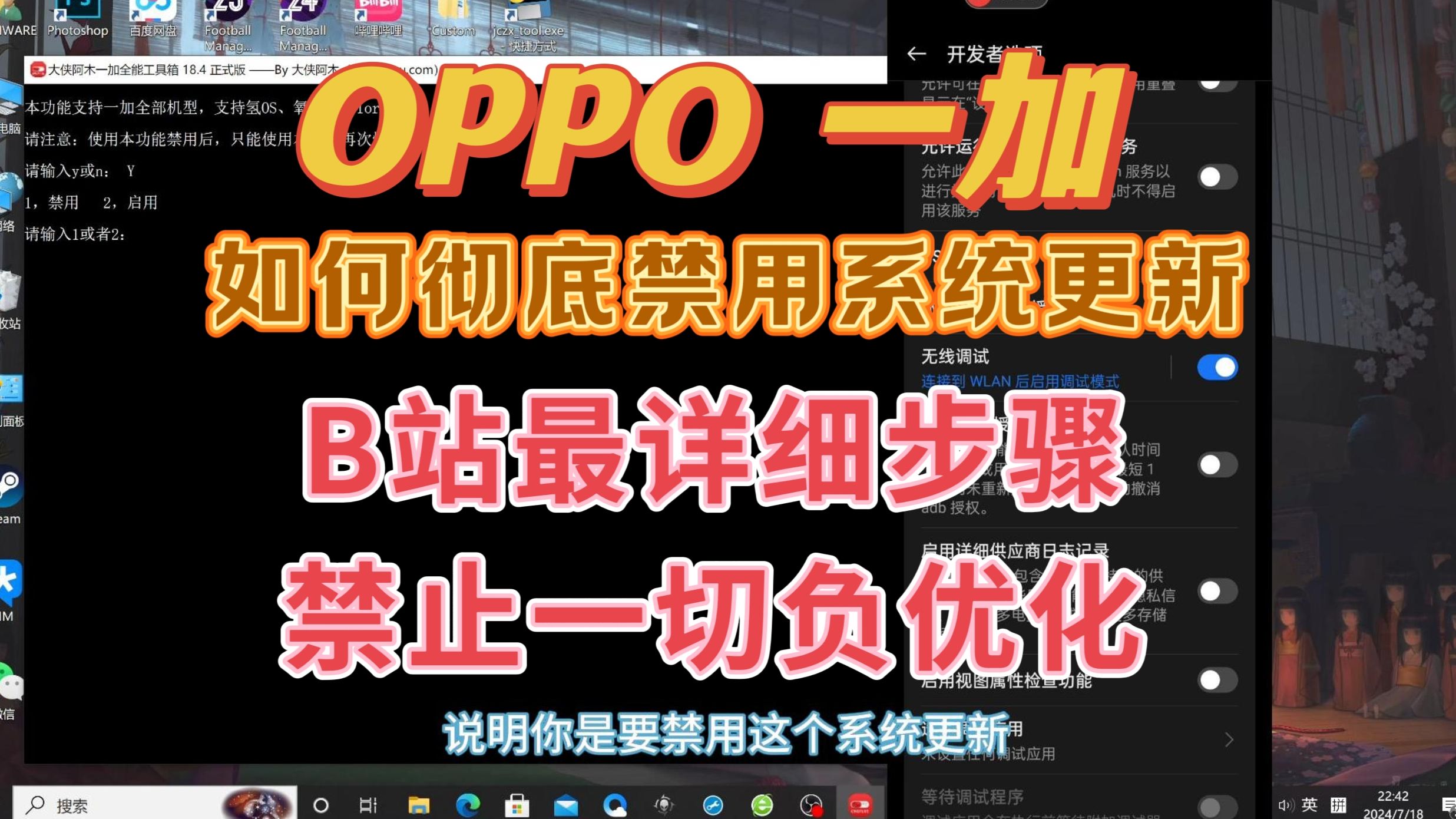 OPPO一加如何彻底禁用系统更新和推送,彻底关闭后台下载,B站最详细教程,针对ColorOS系统