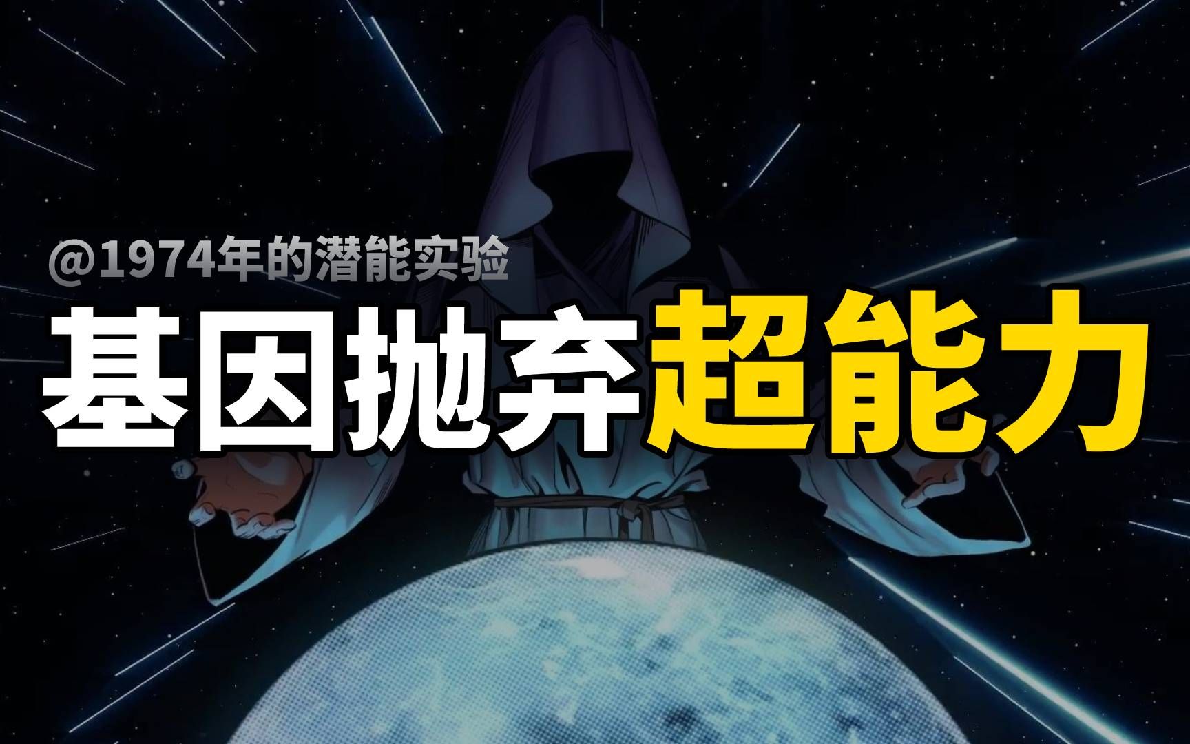 超感能力:第六感或许只是退化的功能_哔哩哔哩_bilibili