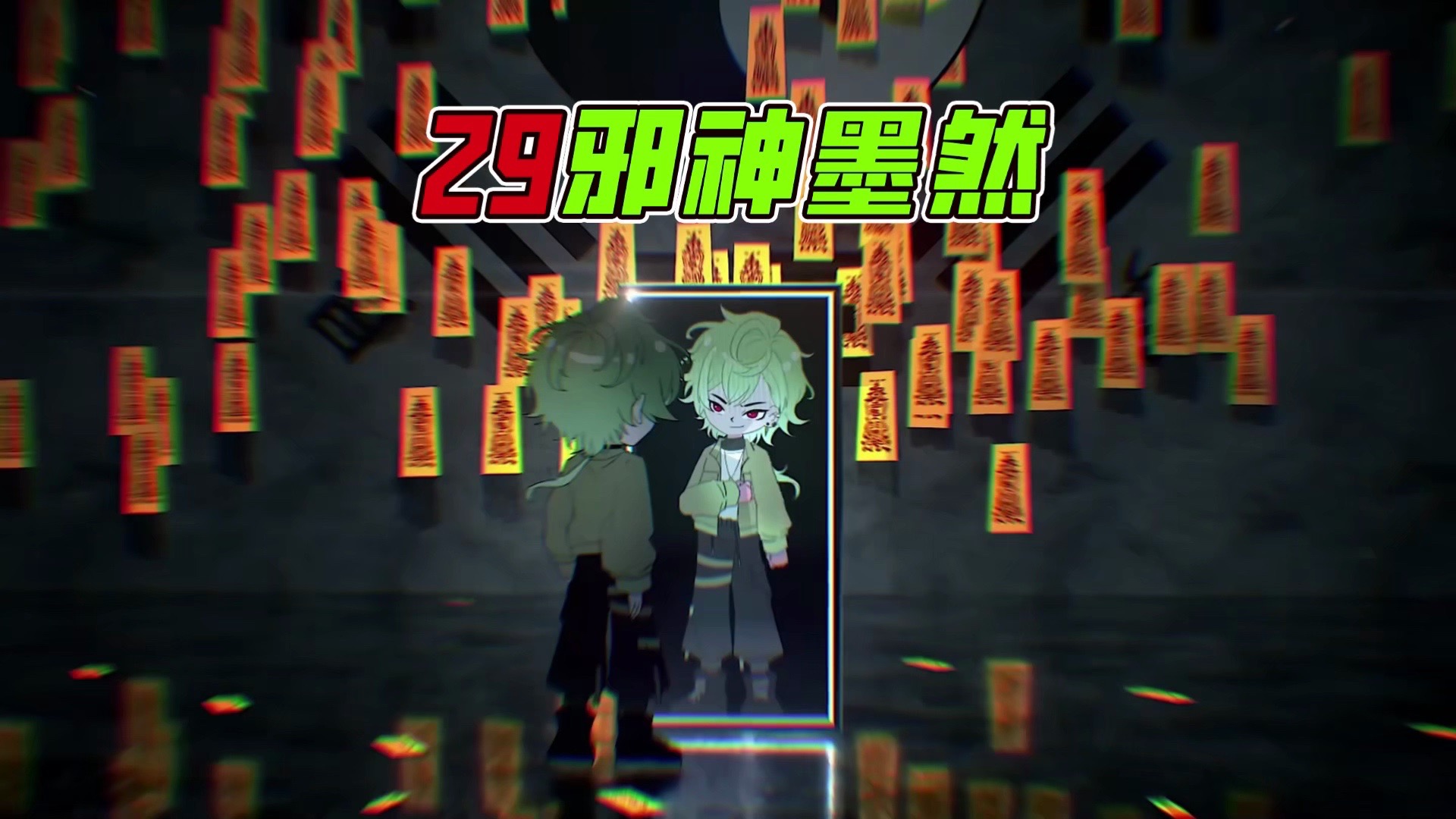 《邪神墨然》29集：王青：就凭你个老登，也配质疑墨然？-墨然DMW-墨然DMW-哔哩哔哩视频