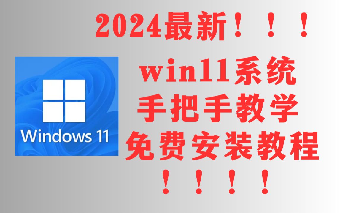 [图]【2024最新】VMware虚拟机安装win11系统教程超详细附带安装包资料免费