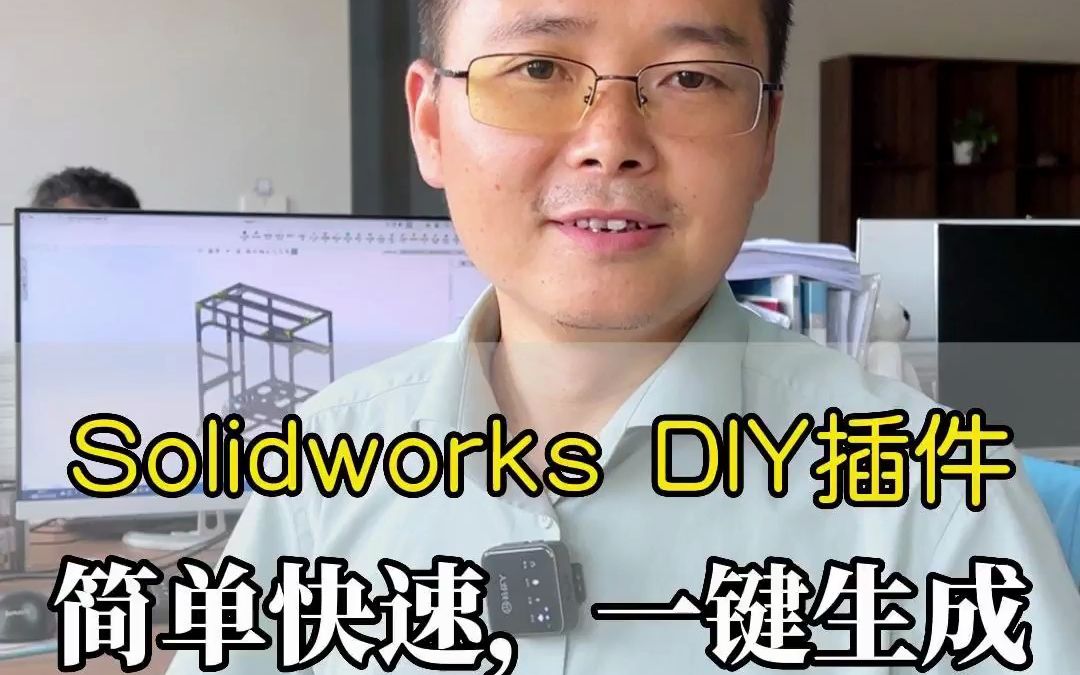 Solidworks铝型材插件,机械设计哔哩哔哩bilibili